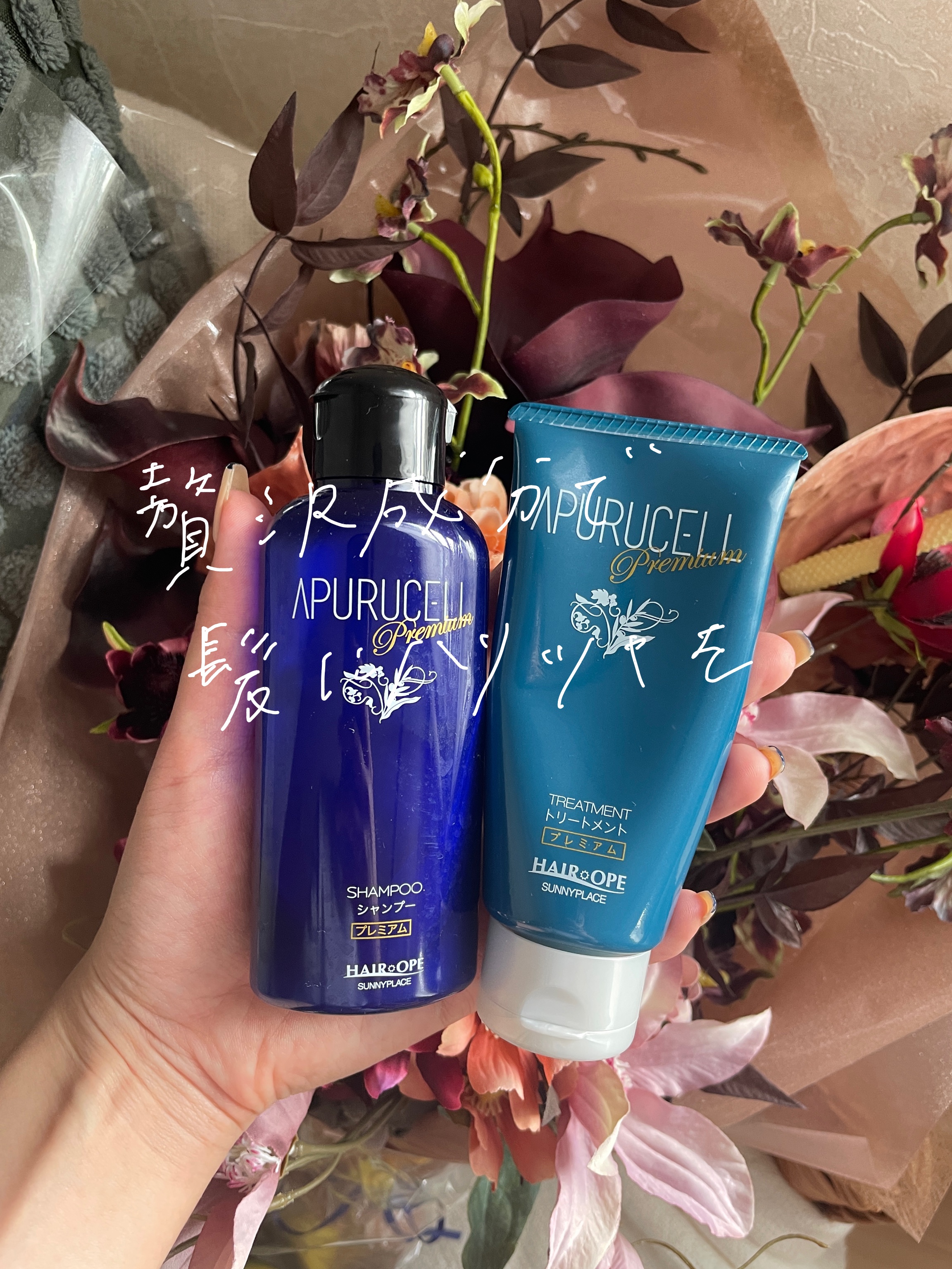 アプルセル トリートメント プレミアム/サニープレイス/洗い流すヘアトリートメントの動画クチコミ1つ目