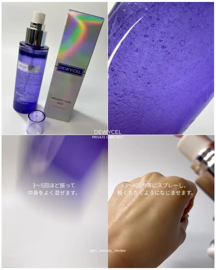 プライベートケアミスト/DEWYCEL/フィックスミストの動画クチコミ3つ目