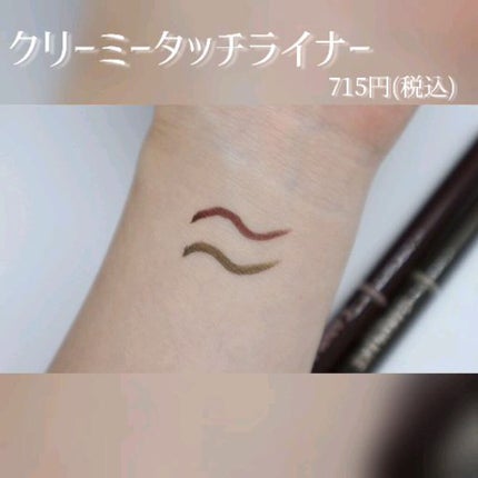 クリーミータッチライナー/キャンメイク/ジェルアイライナーの人気ショート動画