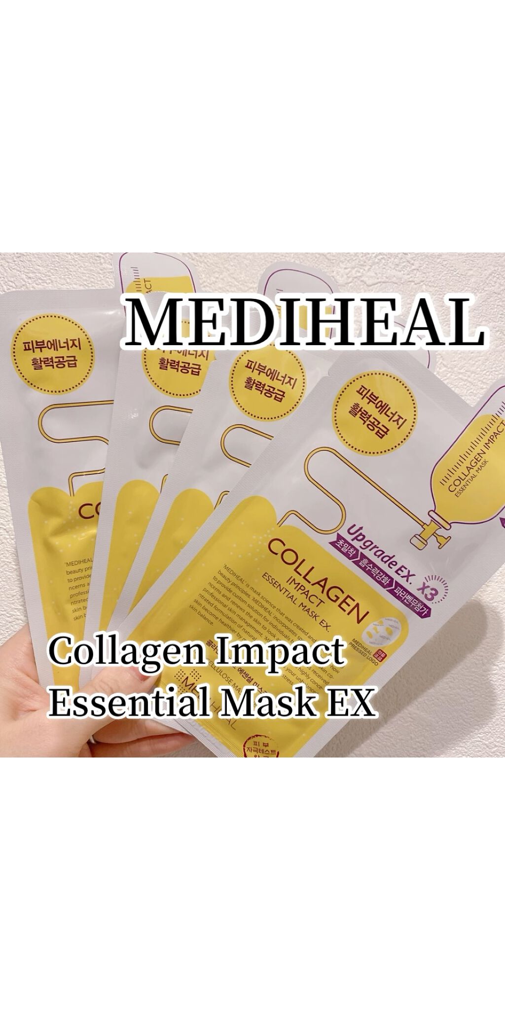 試してみた】コラーゲン インパクト エッセンシャルマスクE.X.／MEDIHEAL | LIPS