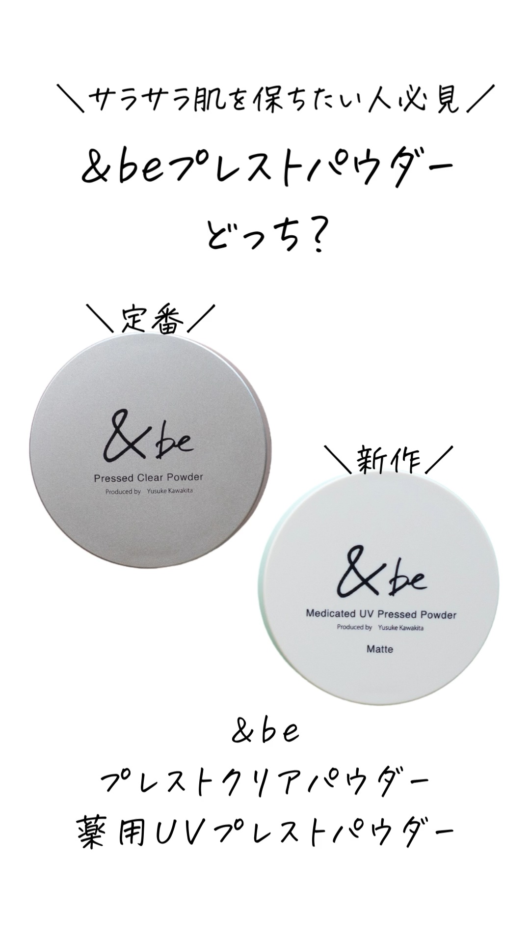 人気商品3点セット】&be UVプライマー/プレストクリアパウダー/UV