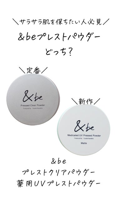 &be 薬用UVプレストパウダー【医薬部外品】/＆be/プレストパウダーを使ったクチコミ（1枚目）