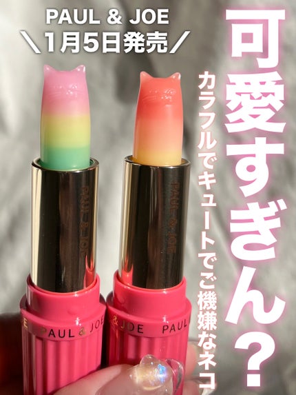 リップスティック トリートメント CS/PAUL & JOE BEAUTE/リップクリームの人気ショート動画