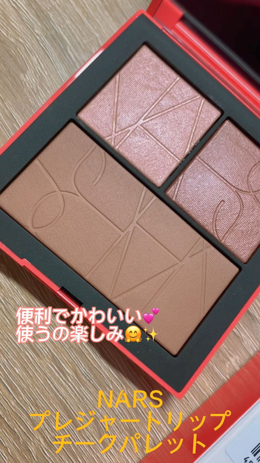 プレジャートリップ チークパレット/NARS/パウダーチークの動画クチコミ2つ目