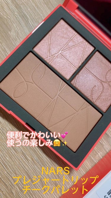 プレジャートリップ チークパレット/NARS/パウダーチークを使ったクチコミ（1枚目）