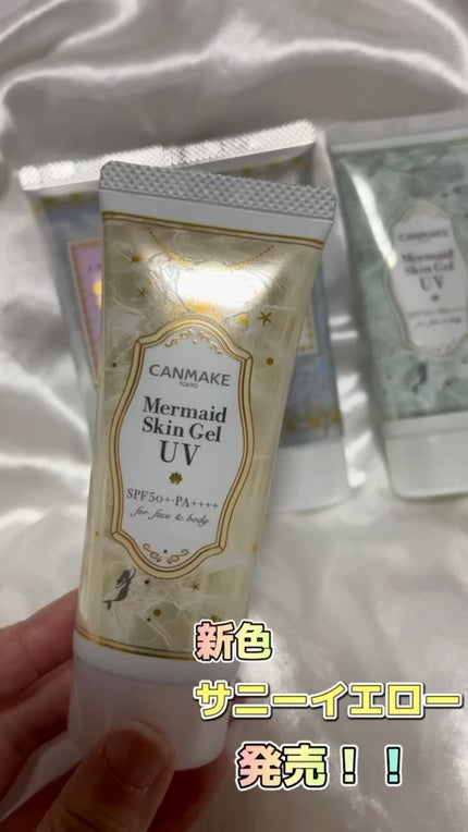 マーメイドスキンジェルUV/キャンメイク/日焼け止めジェルの人気ショート動画