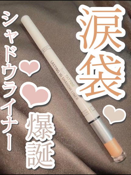 ラスティング3Dシャドウライナー/K-パレット/リキッドアイライナーの人気ショート動画