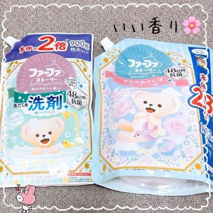 ファーファ ストーリー  洗たく用洗剤  超コンパクトタイプ/ファーファ/洗濯洗剤の動画クチコミ1つ目