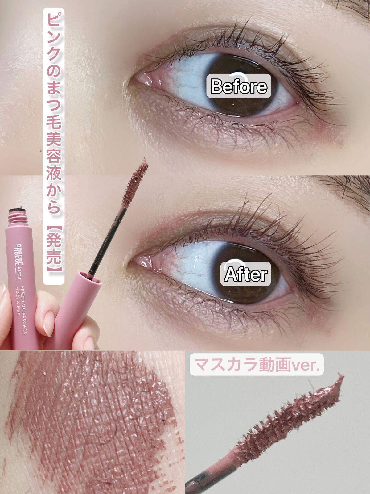 ビューティーアップマスカラ/PHOEBE BEAUTY UP/マスカラを使ったクチコミ（1枚目）