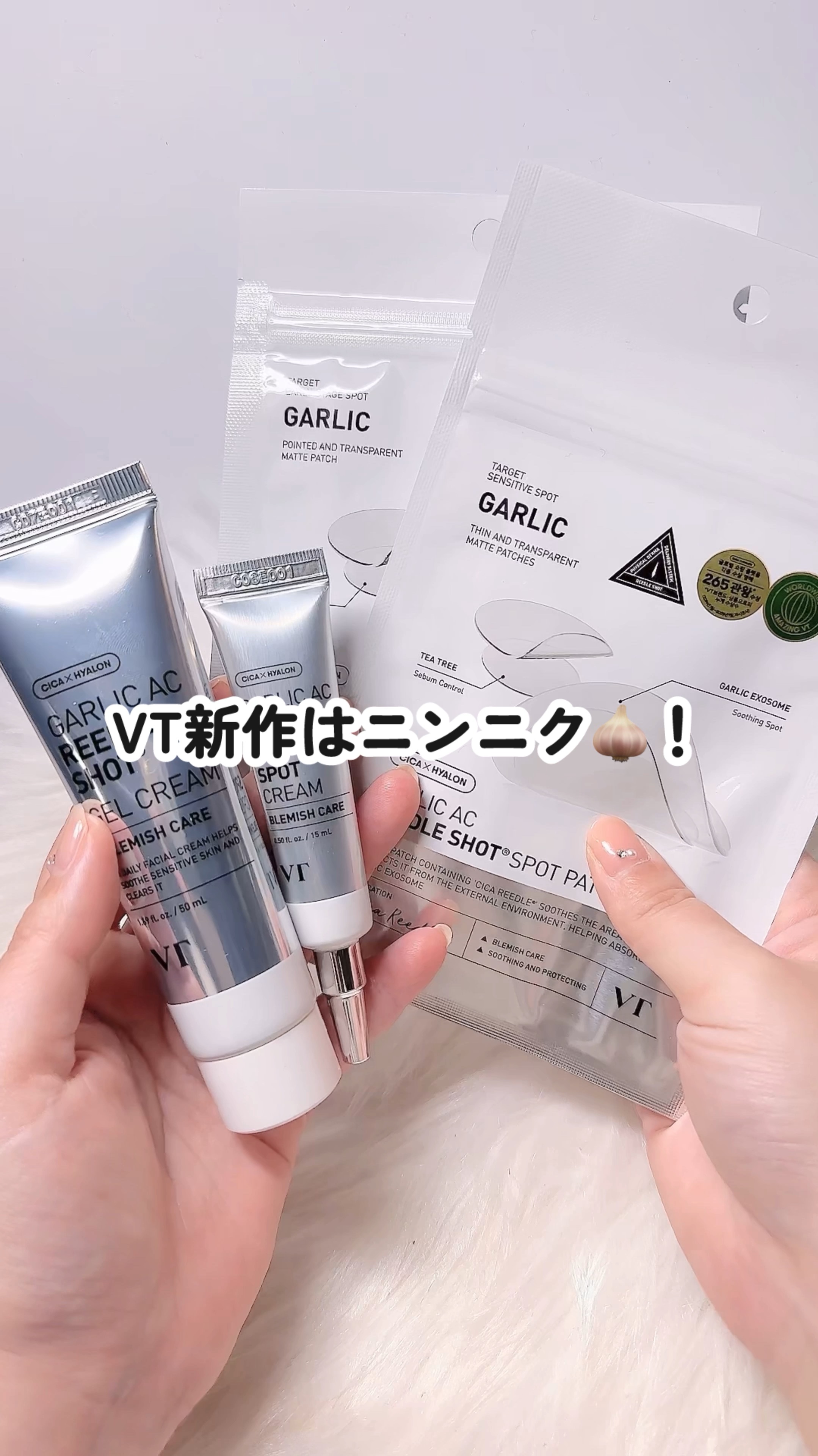 ガーリックリードルショット ジェルクリーム/VT/フェイスクリームの動画クチコミ4つ目