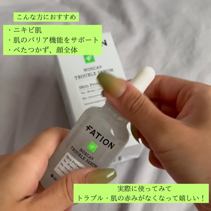 ノスカナイン トラブル セラム/FATION/美容液を使ったクチコミ（3枚目）