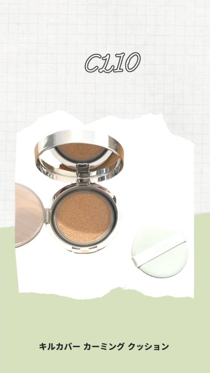 キル カバー カーミング クッション/CLIO/クッションファンデーションの人気ショート動画