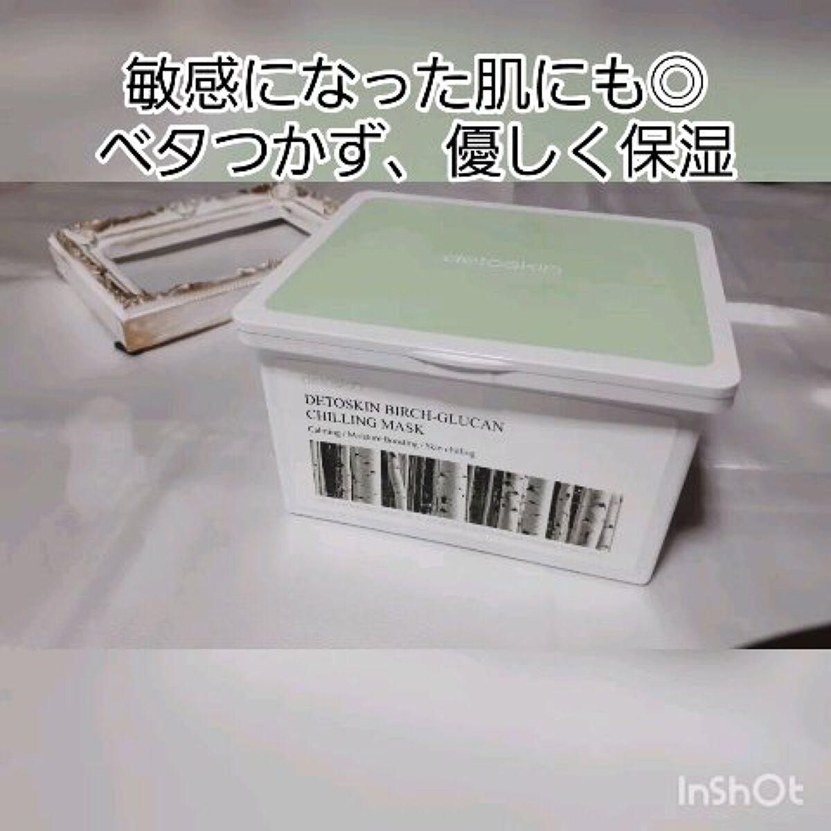 シラカバチリングマスク/DETOSKIN/シートマスク・パックを使ったクチコミ（1枚目）