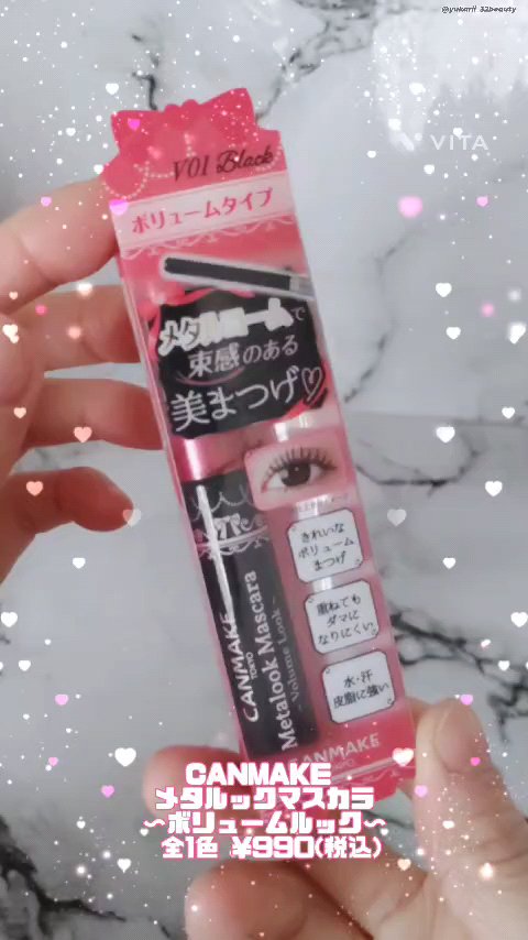 メタルックマスカラ～ボリュームルック～/キャンメイク/マスカラを使ったクチコミ（1枚目）