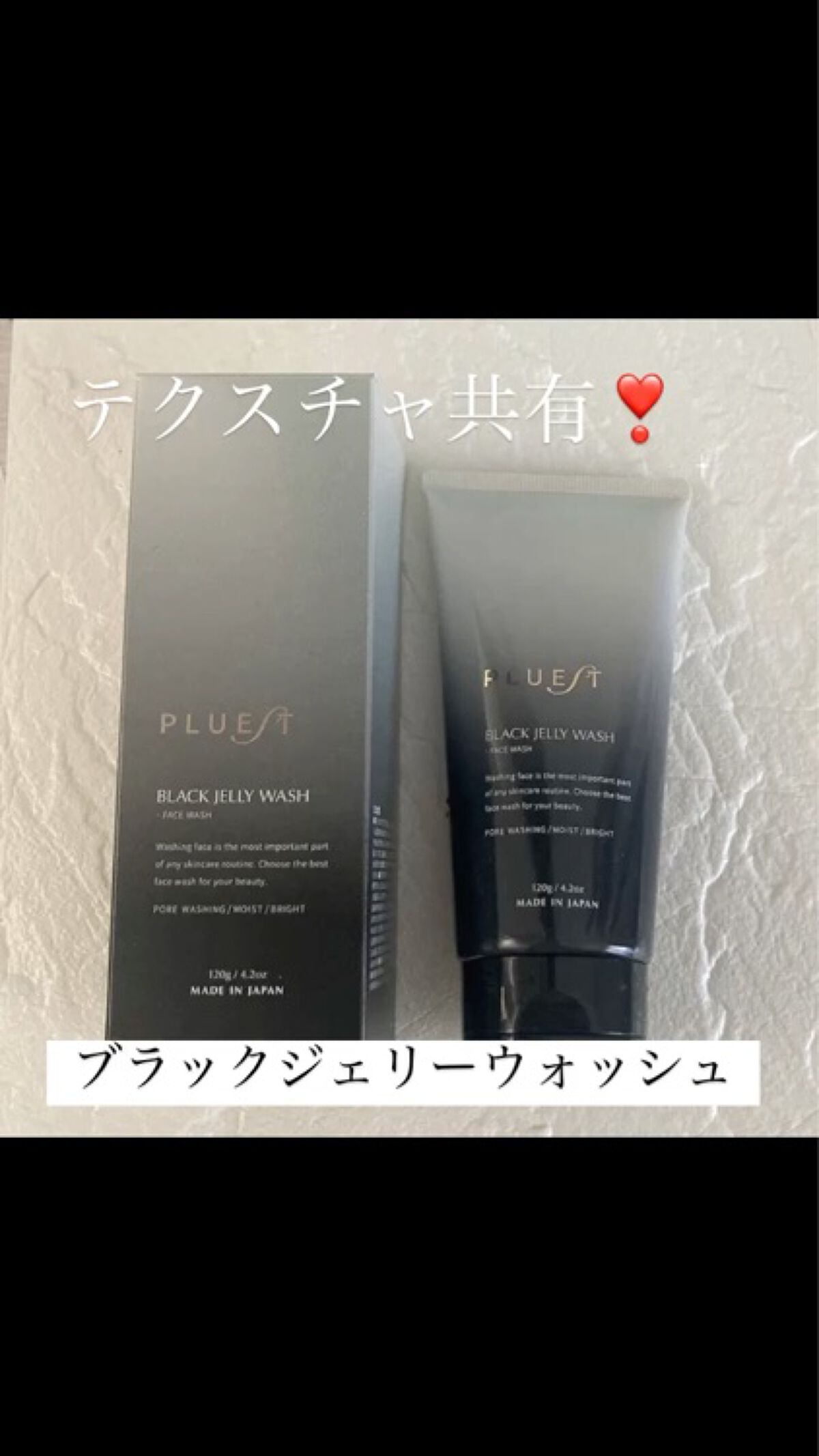 BLACK JELLY WASH（ブラックジェリーウォッシュ）/PLUEST/その他洗顔料を使ったクチコミ（2枚目）
