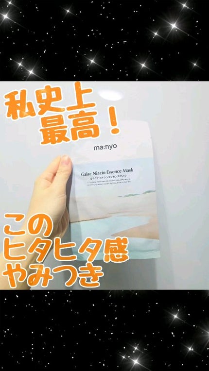 ガラクナイアシン エッセンスマスク/manyo/シートマスク・パックの人気ショート動画