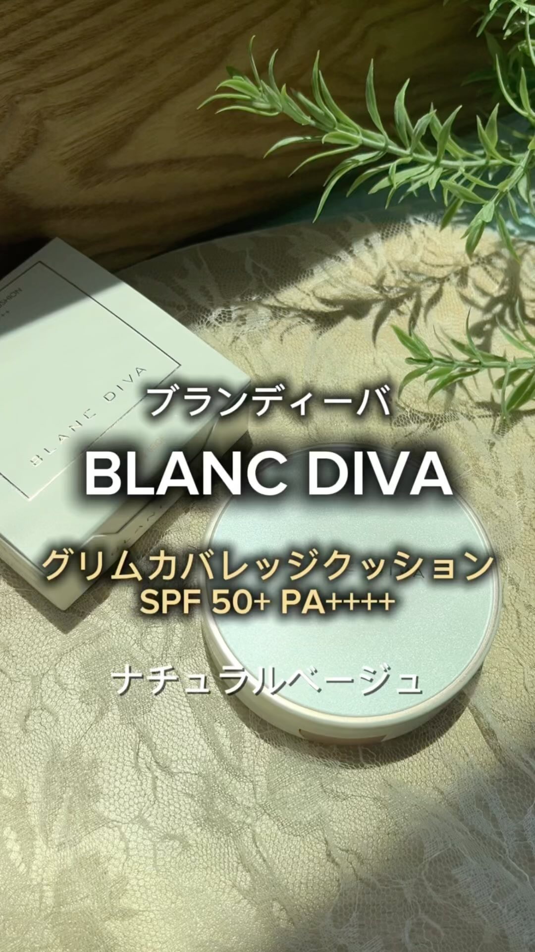 GLEAM COVERAGE CUSHION/BLANC DIVA/クッションファンデーションの人気ショート動画