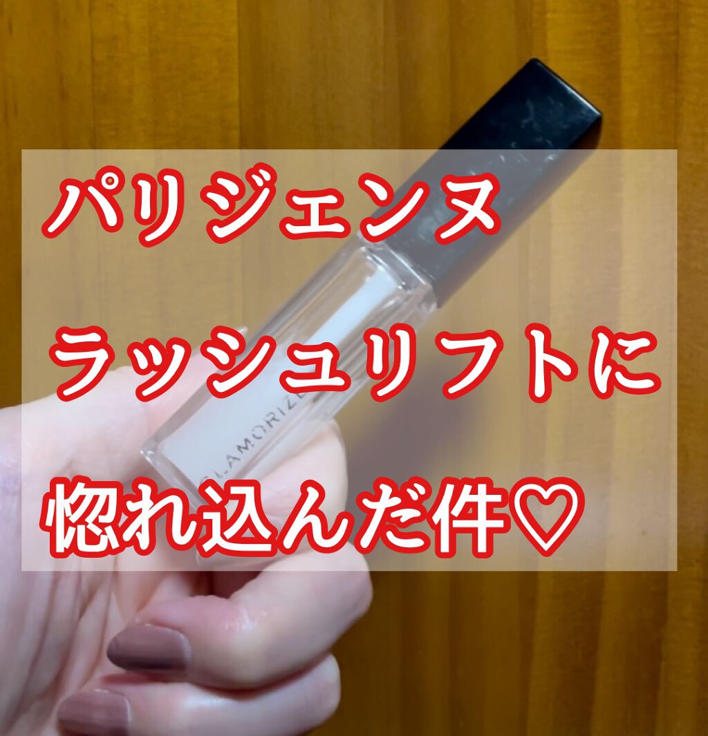 Eyelash GR serum /GLAMORIZE/まつげ美容液を使ったクチコミ（1枚目）