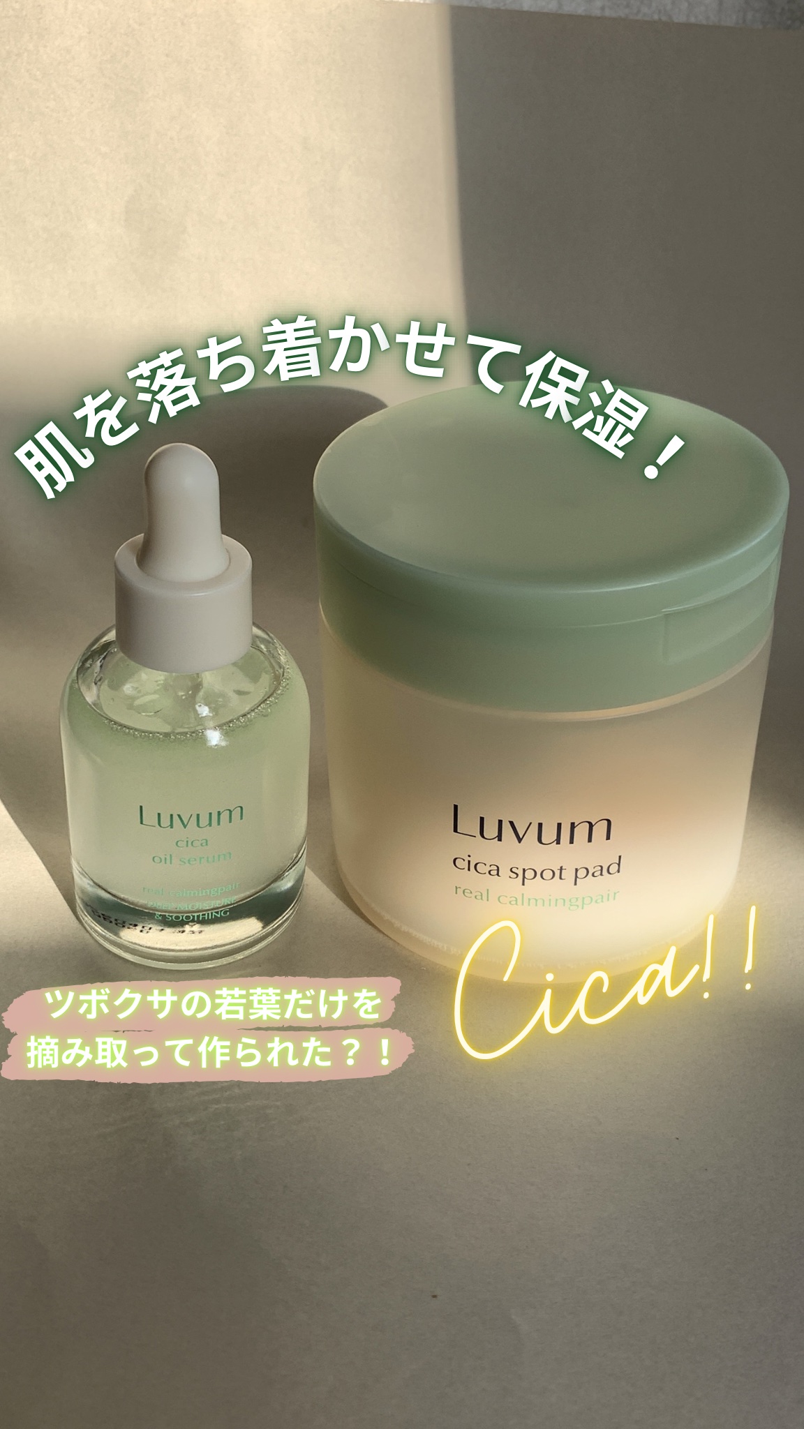 カーミングリペア若葉のシカスポットパッド/Luvum/トナーパッドを使ったクチコミ（1枚目）