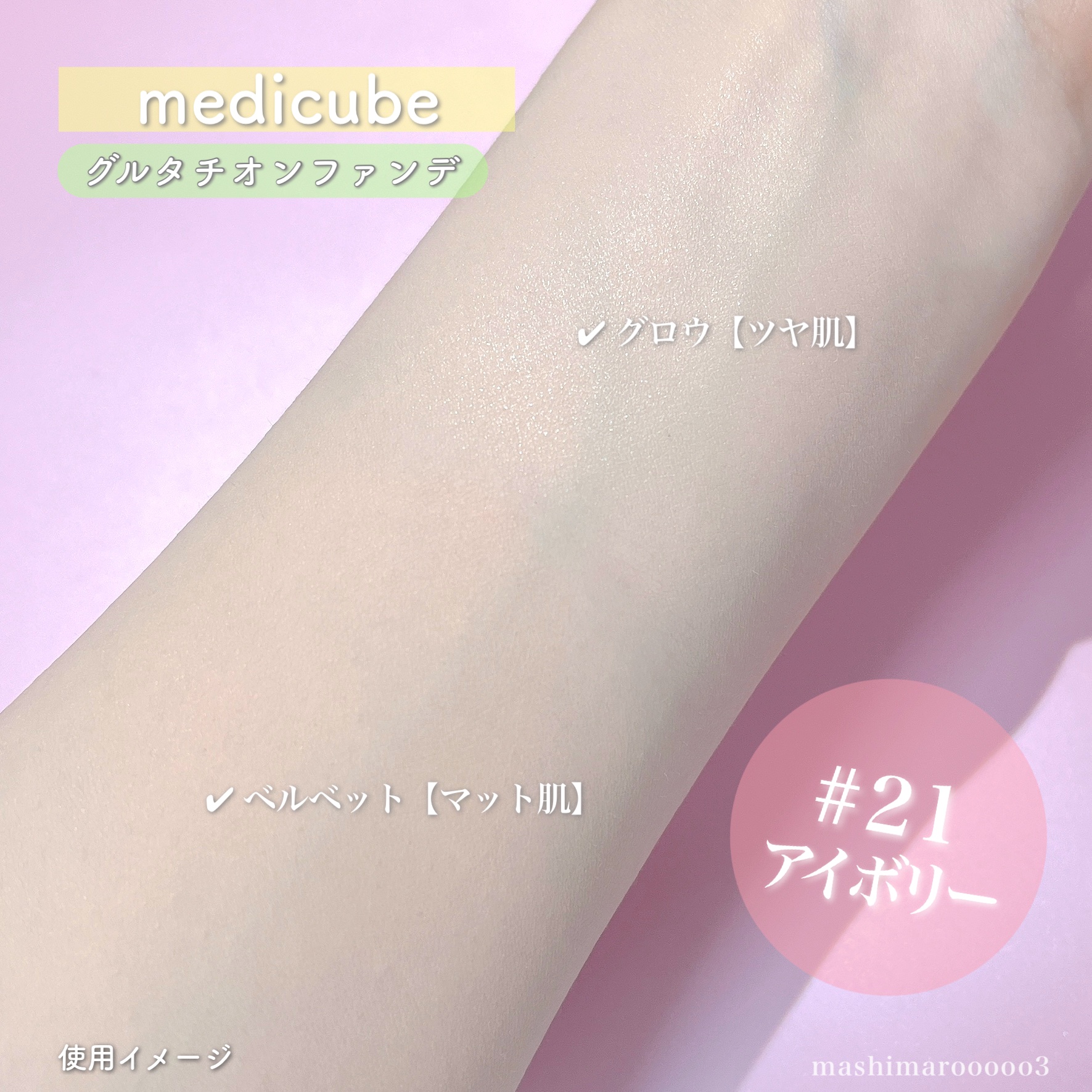 プロ グルタチオン ベルベット クッションファンデーション/MEDICUBE/クッションファンデーションの動画クチコミ1つ目