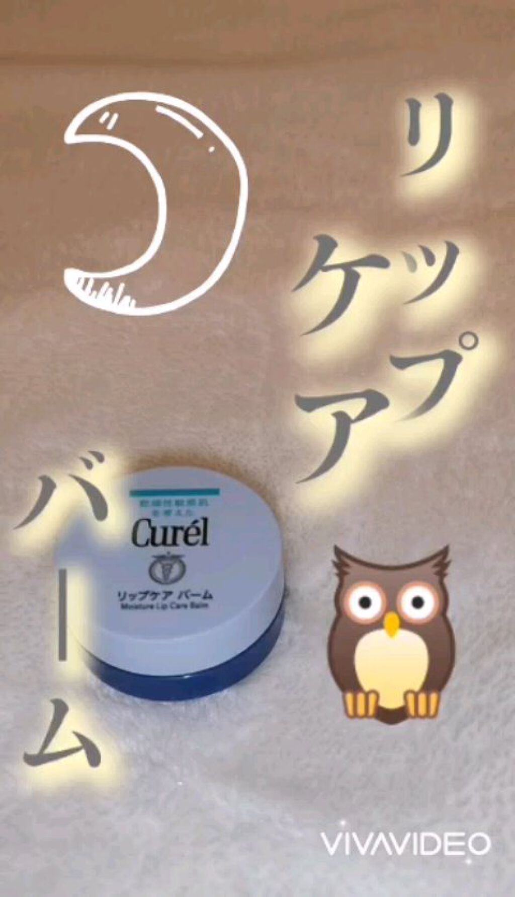 リップケア バーム/キュレル/リップバームを使ったクチコミ（1枚目）