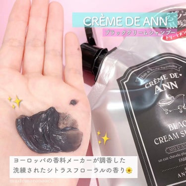 ブラッククリームシャンプー/creme de Ann/シャンプー・コンディショナーの動画クチコミ4つ目