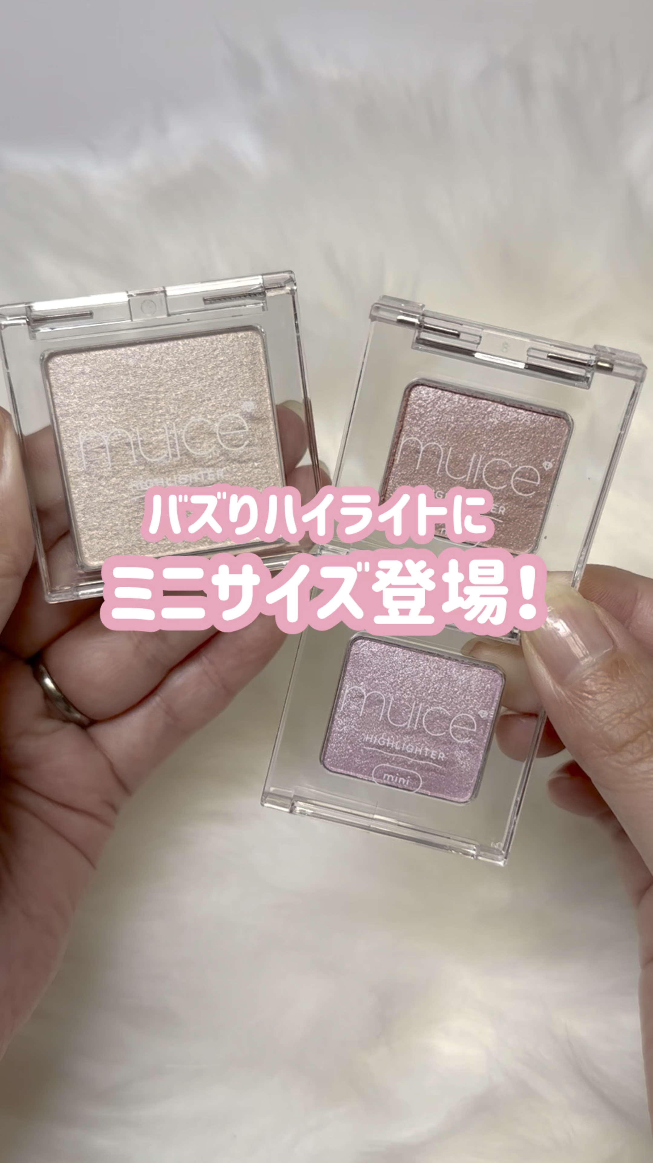 うるみハイライター トゥインクルミニ/muice/パウダーハイライトの動画クチコミ3つ目