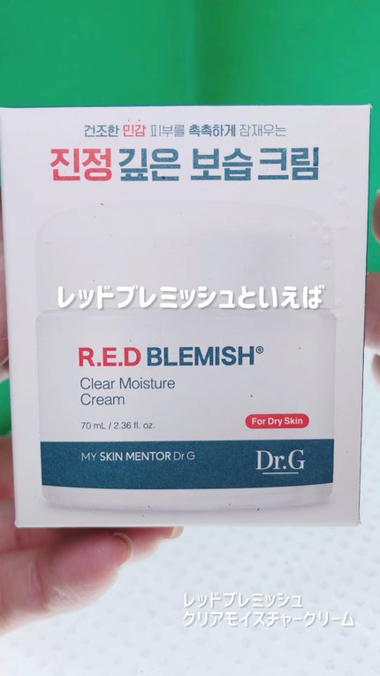 レッドブレミッシュ クリアモイスチャークリーム/Dr.G/フェイスクリームの人気ショート動画