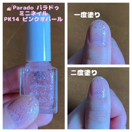 ミニネイル/パラドゥ/マニキュアの動画クチコミ5つ目