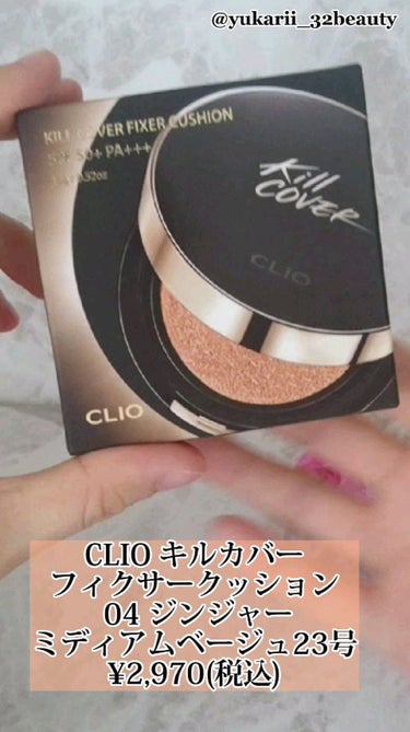 キル カバー フィクサー クッション/CLIO/クッションファンデーションを使ったクチコミ（1枚目）