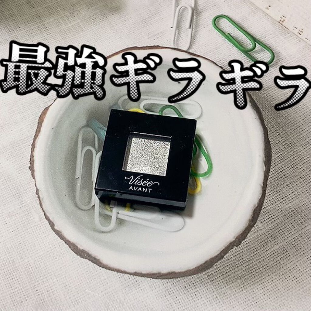 ヴィセ アヴァン シングルアイカラー/Visée/単色アイシャドウの動画クチコミ1つ目