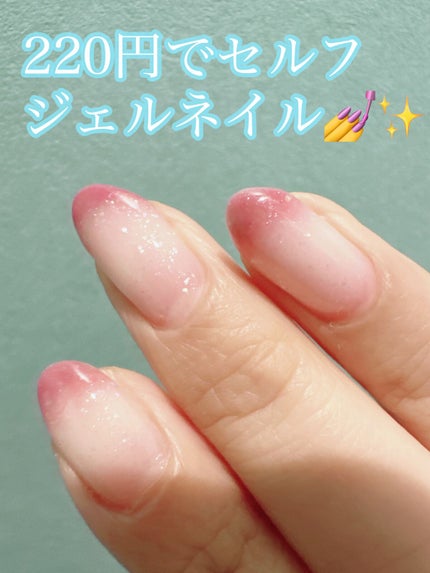 ジェルネイル(ライト対応)/セリア/ジェルネイルの人気ショート動画