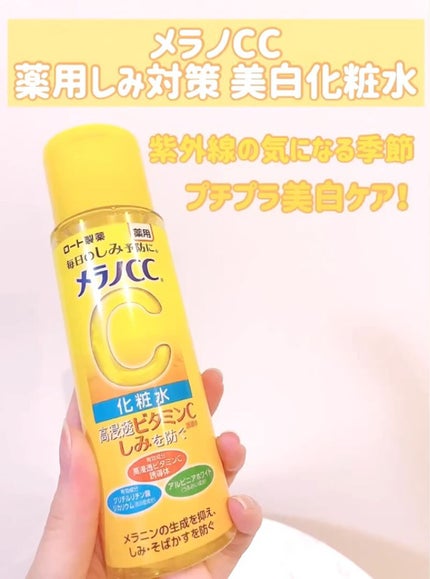 薬用しみ対策 美白化粧水/メラノCC/化粧水の人気ショート動画