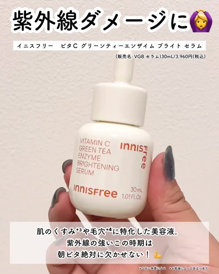 ビタC　グリーンティーエンザイム　ブライト　セラム/innisfree/美容液を使ったクチコミ（3枚目）