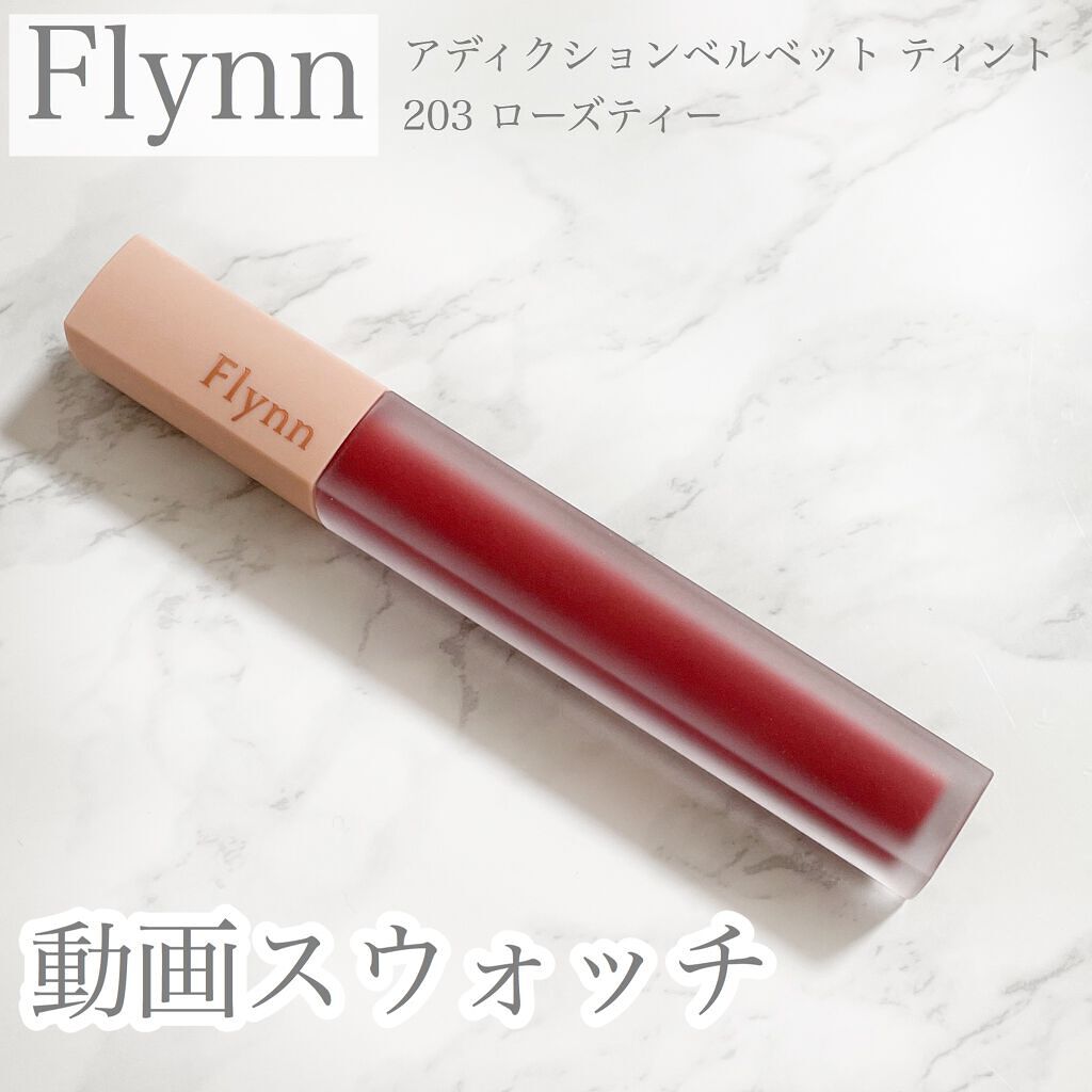 アディクション ベルベットティント/Flynn/リップティントの動画クチコミ2つ目