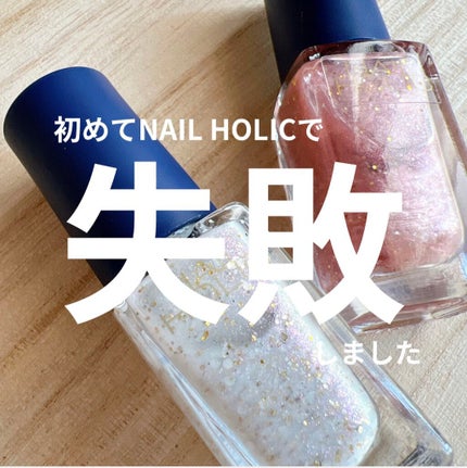 ネイルホリック リミテッドカラー COSMIC JOURNEY/ネイルホリック/マニキュアの人気ショート動画