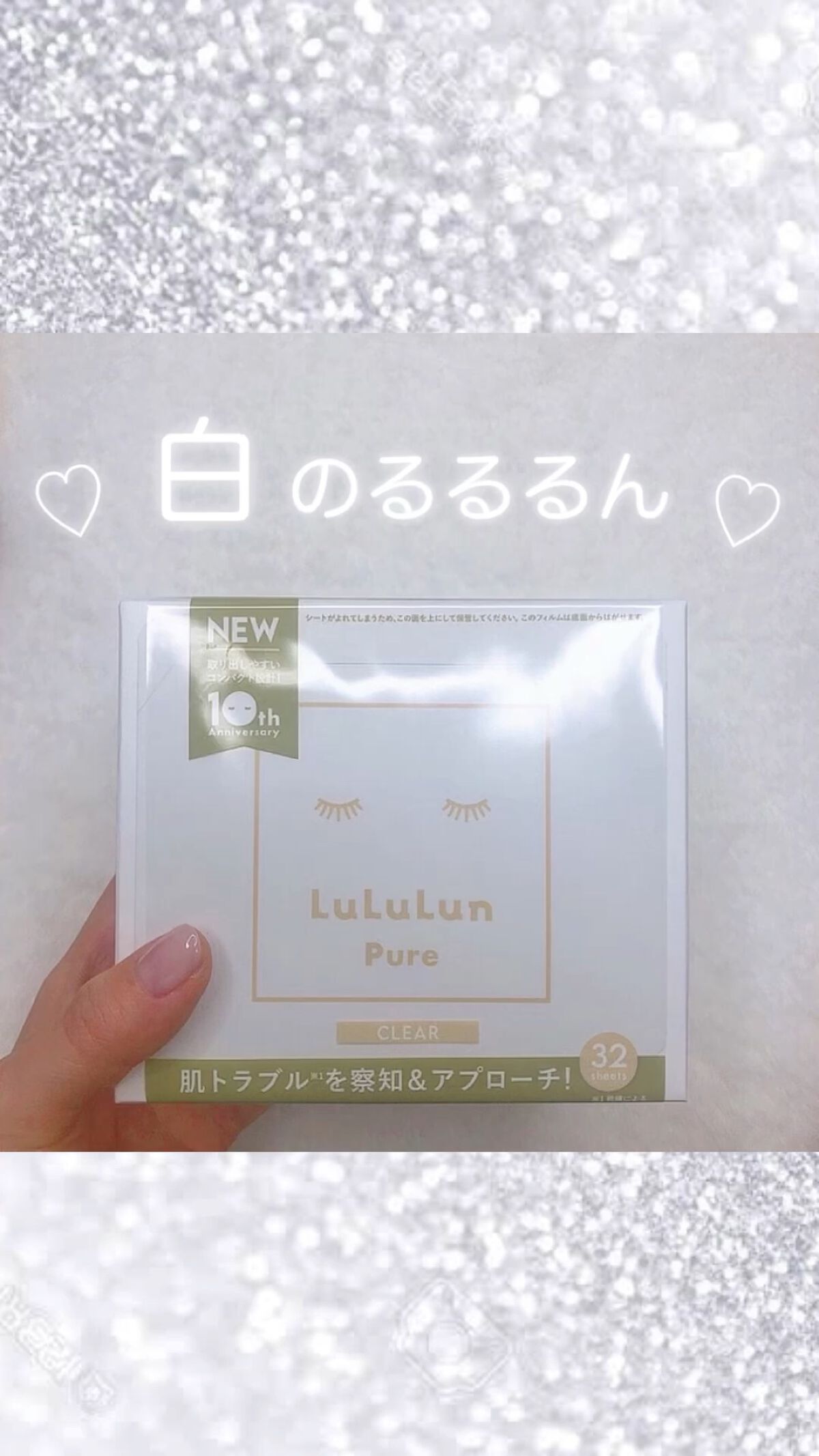 ルルルンピュア 白（クリア）/ルルルン/シートマスク・パックを使ったクチコミ（1枚目）