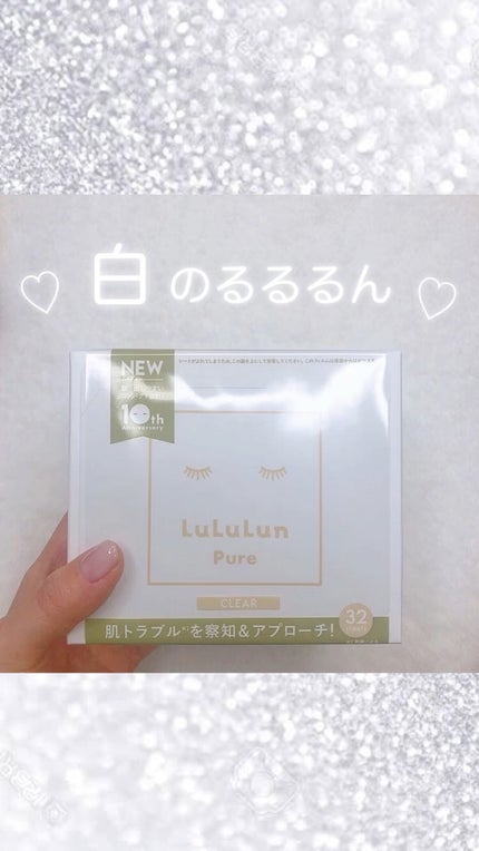ルルルンピュア 白(クリア)/ルルルン/シートマスク・パックを使ったクチコミ(1枚目)