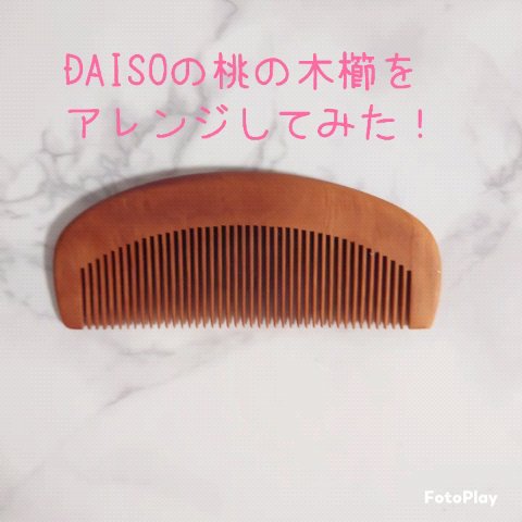 桃の木櫛/DAISO/ヘアコームを使ったクチコミ（1枚目）