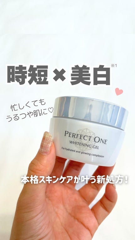 パーフェクトワン 薬用ホワイトニングジェル/パーフェクトワン/オールインワン化粧品の人気ショート動画