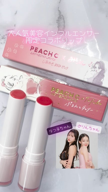 ジューシーネクターリップスティック/Peach C/口紅の人気ショート動画