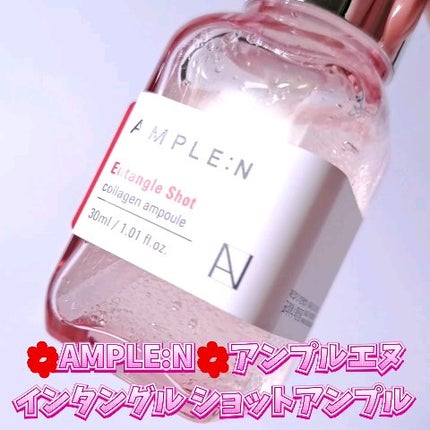 インテンクルコラーゲンショット 美容液/AMPLE:N/美容液の動画クチコミ1つ目
