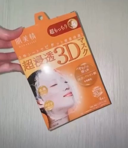 超浸透3Dマスク エイジングケア (超もっちり)/肌美精/シートマスク・パックの人気ショート動画