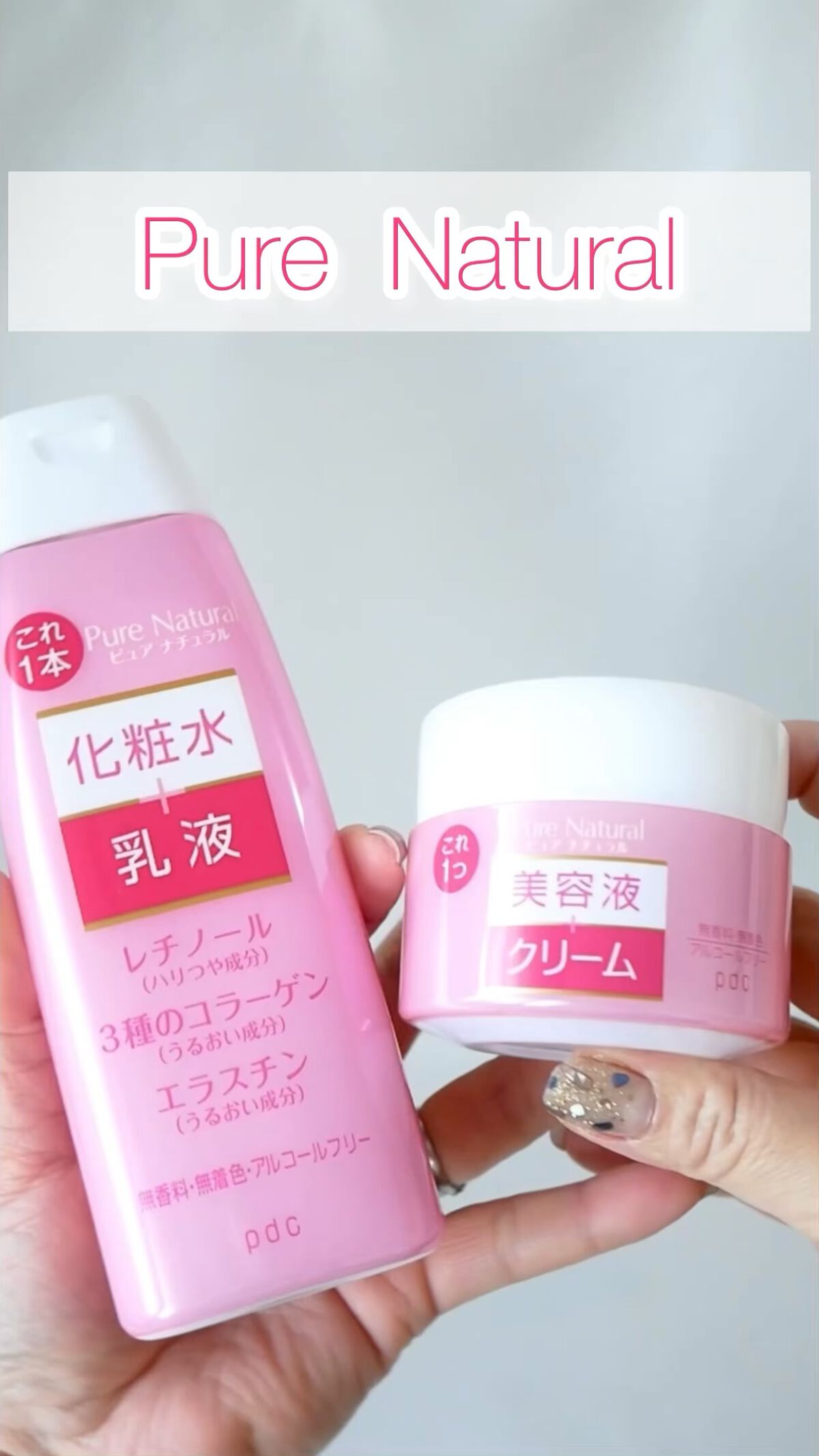 ピュア　ナチュラル　クリーム　モイストリフト/pdc/フェイスクリームの人気ショート動画