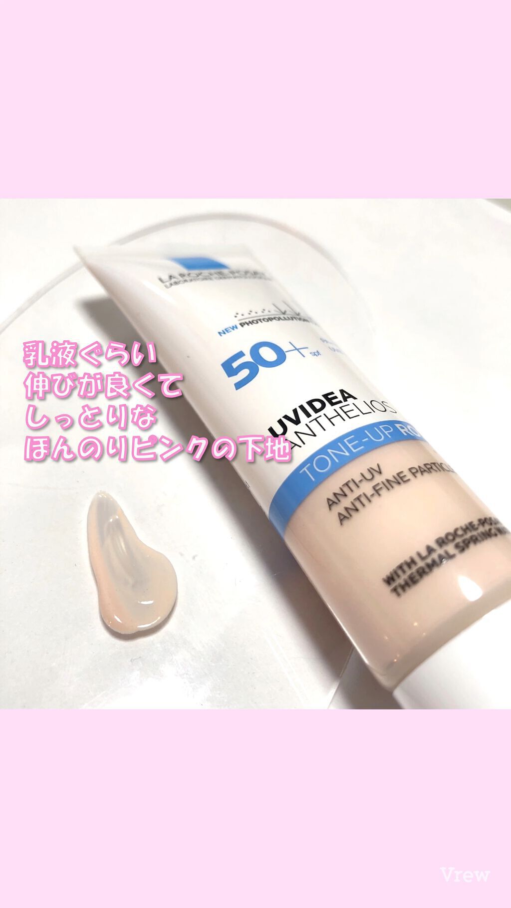 UVイデア XL プロテクショントーンアップ ローズ/ラ ロッシュ ポゼ/日焼け止めクリームを使ったクチコミ（1枚目）