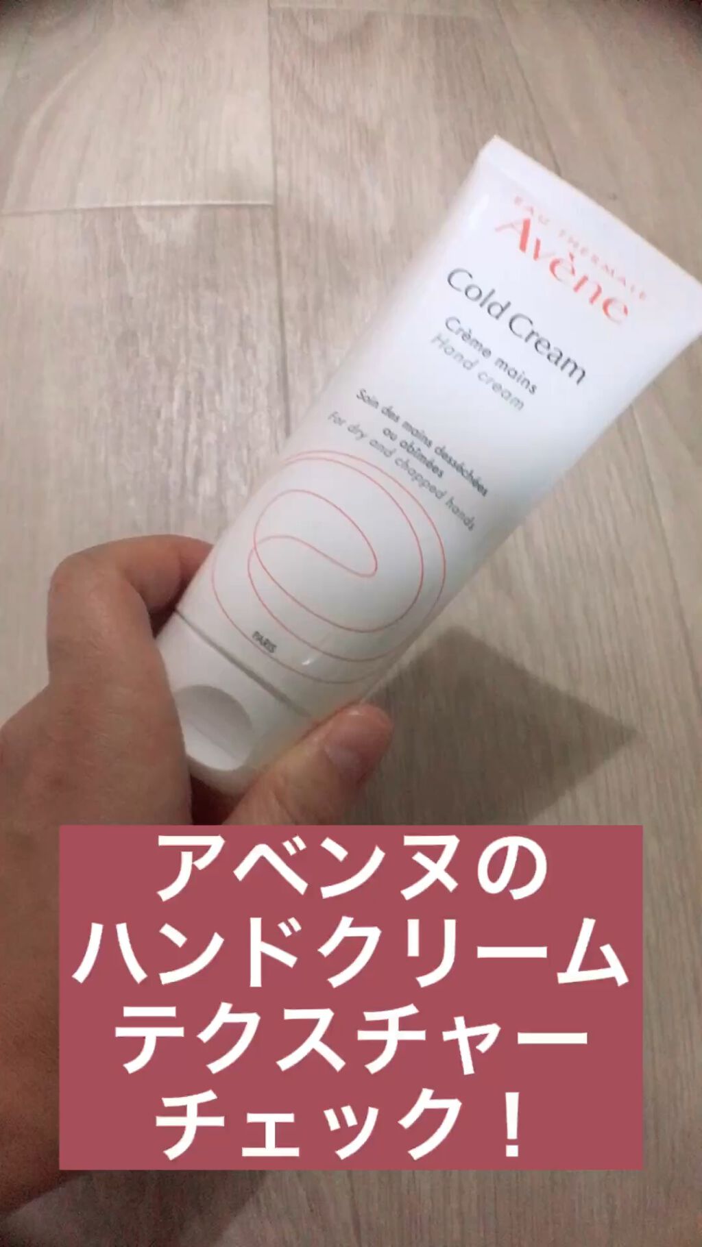 薬用ハンドクリーム/アベンヌ/ハンドクリームの人気ショート動画