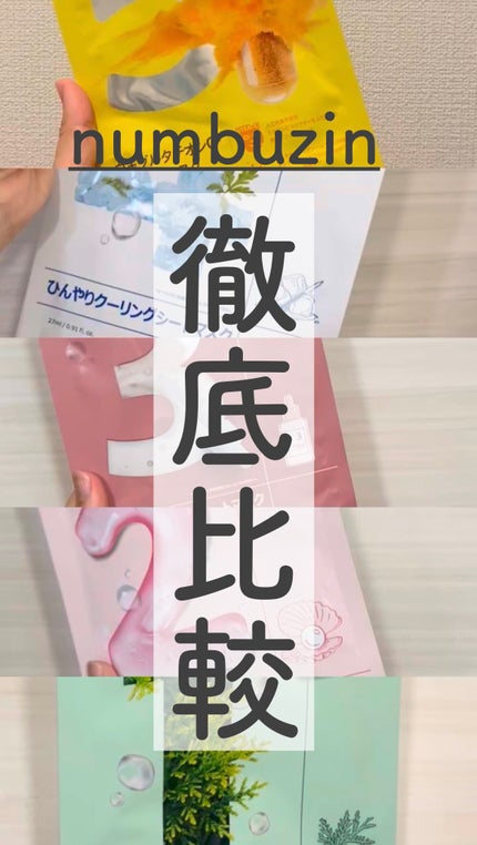 1番 ヒノキ水81%シートマスク/numbuzin/シートマスク・パックの人気ショート動画