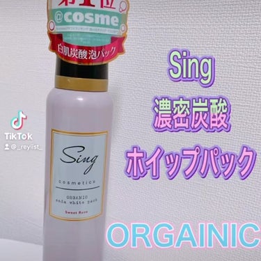 Sing オーガニック炭酸ホワイトパックのクチコミ「濃密炭酸ホイップで
『4wayパック・Sing』紹介
詳しくは動画にて

🌸🌸🌸🌸🌸🌸🌸🌸🌸🌸.....」（1枚目）