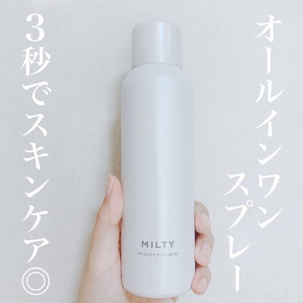 ミルティー モイスチャーミルクスプレー/ナリスアップ/オールインワン化粧品を使ったクチコミ(1枚目)