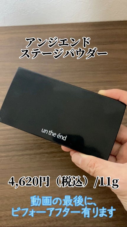 スタインズ ステージパウダー/シーヴァ/パウダーファンデーションの人気ショート動画